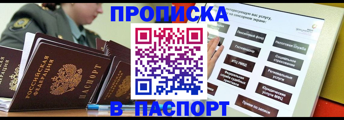 прописка регистрация в Карачаево-Черкесии