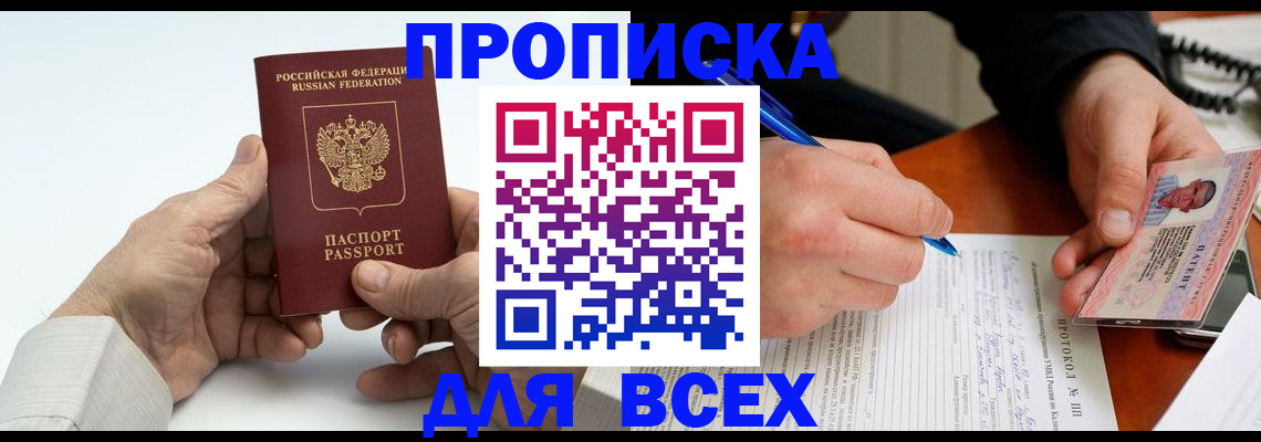 временная регистрация купить в Карачаево-Черкесии